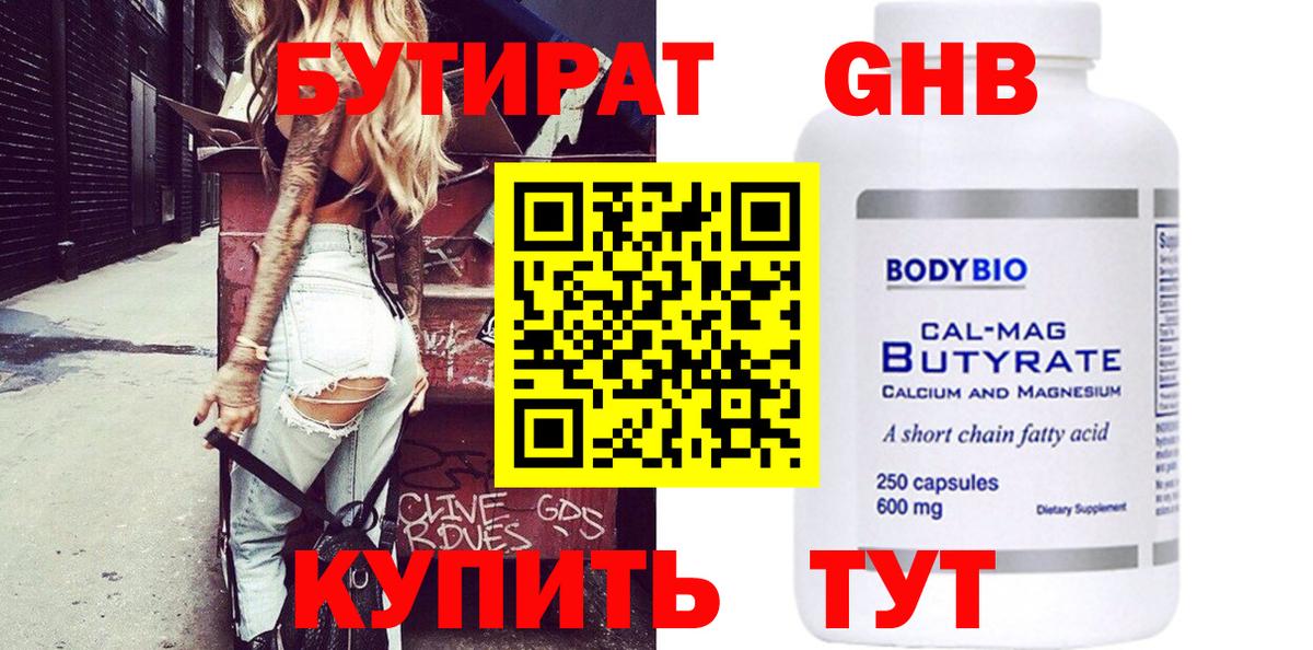 Бутират вода  Вход с VPN  Вязьма 