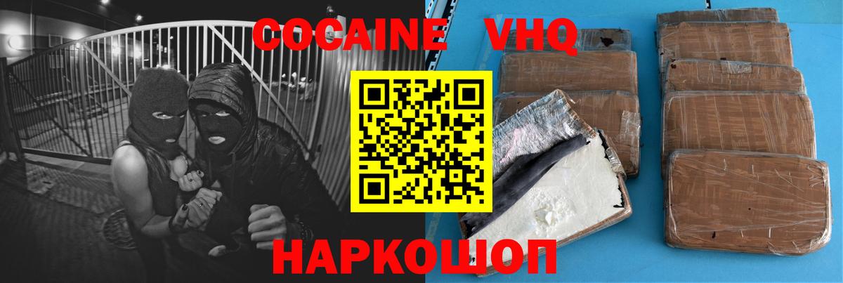 Вязьма  КОКАИН VHQ  Вход с VPN  COCAIN FishScale 