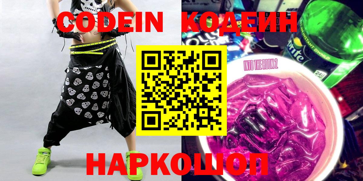 Вязьма  Codein Purple Drank  Вход с VPN 